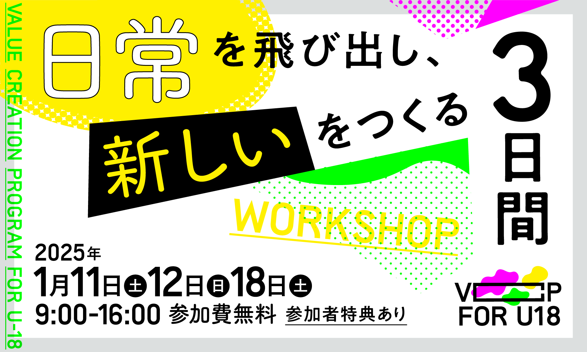 VCP for U-18~日常を飛び出し、新しいをつくる3日間~参加者 VCP for U-18~日常を飛び出し、新しいをつくる3日間~参加者