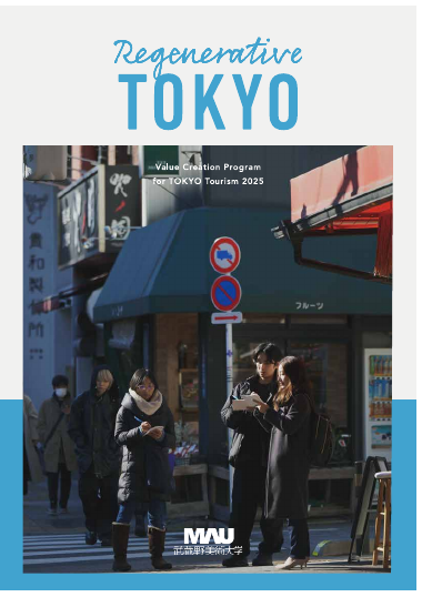 Value Creation Program for TOKYO Tourism 2025 活動レポート